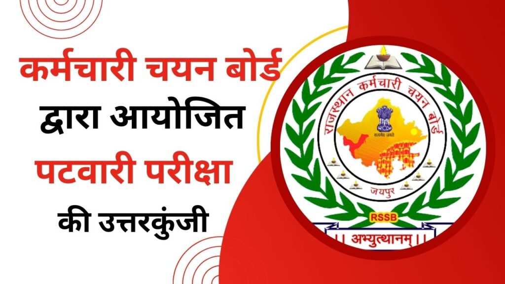 RSSB Patwari Exam 17 August 2025 Shift 1 Official Answer Key